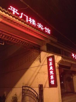 Pingmenlou Hotel Suzhou Suzhou  Zewnętrze zdjęcie